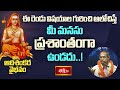 ఈ రెండు విషయాల గురించి ఆలోచిస్తే మీ మనసు ప్రశాంతంగా ఉండదు..! | Adishankara Vaibhavam | Bhakthi TV