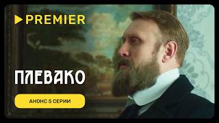 Плевако 1 сезон 5 серия