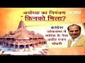 Ayodhya Ram Mandir: 22 January को भगवान राम की प्राण प्रतिष्ठा में कौन-कौन आ रहा? | Sach Ki Padtaal  - 16:10 min - News - Video