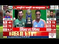 India Vs Pakistan Match LIVE Updates: भारत-पाक की बीच महामुकाबला आज  - 12:00 min - News - Video