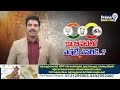 LIVE🔴-కూటమి మంత్రి పదవుల లిస్ట్..? | TDP,BJP,Janasena Alliance Ministers | Prime9 News - 00:00 min - News - Video