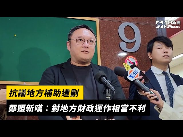 抗議地方補助遭刪 22縣市政府籲依法行政