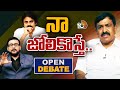 Open Debate with Dwarampudi Chandrasekhar|10టీవీ ఓపెన్‌ డిబేట్‌లో పవన్‌కు ద్వారంపూడి వార్నింగ్‌