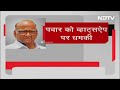 NCP प्रमुख Sharad Pawar को मिली जान से मारने की धमकी, बेटी Supriya Sule ने दी जानकारी  - 01:07 min - News - Video