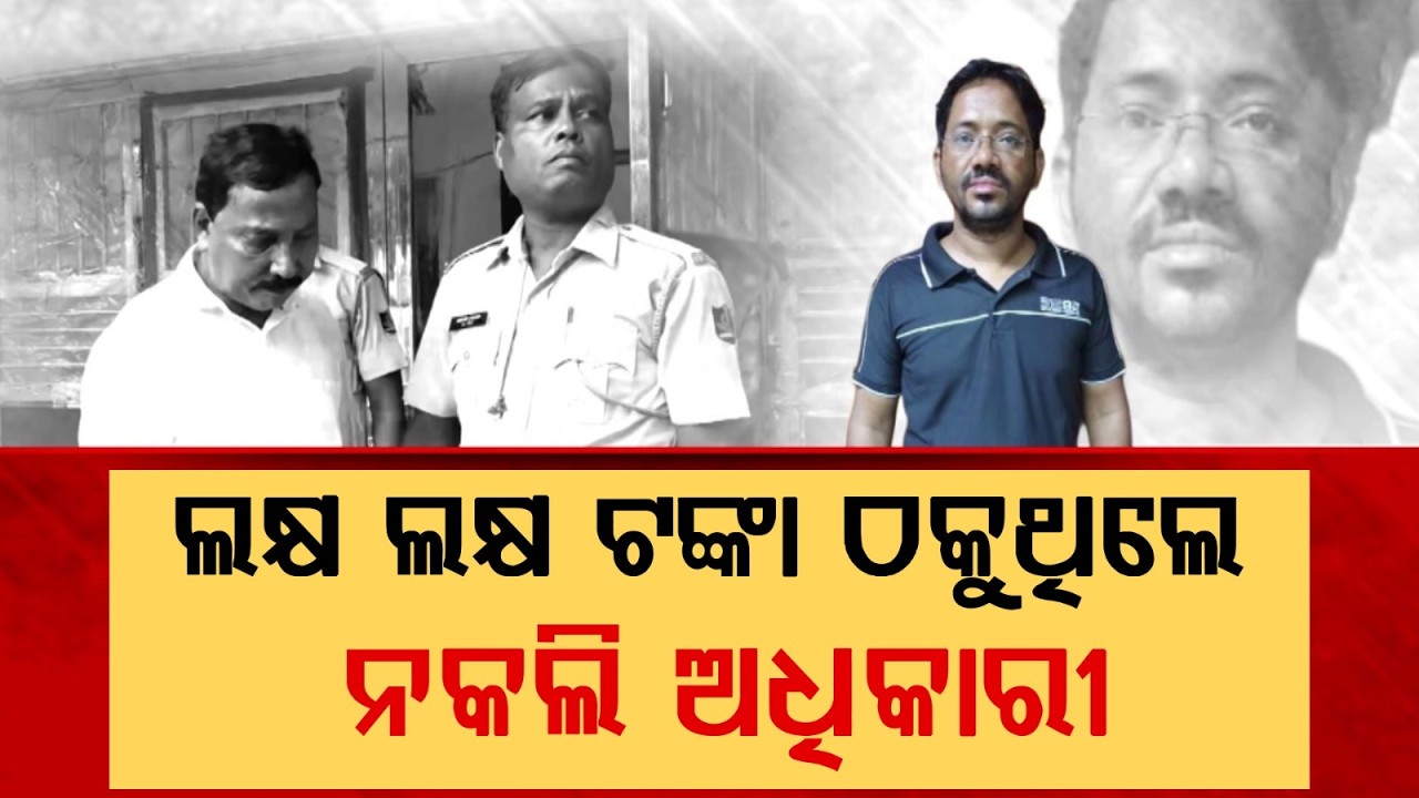 Fake IAS & Police Officers Racket Busted In Bhubaneswar | 2 High-Profile Frauds Arrested |Argus News
