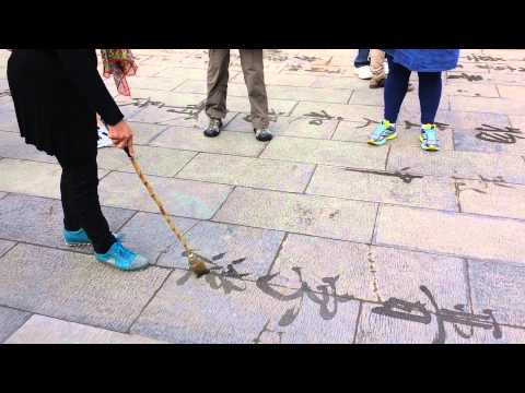 Sidewalk Water Calligraphy - Xi'an, China