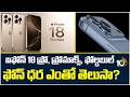 iPhone 18 Pro, Pro Max and Foldable iPhone | ఐఫోన్ 18 ప్రో, ప్రోమాక్స్, ఫోల్డబుల్ ఫోన్ రిలీజ్ | 10TV