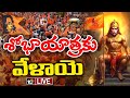 LIVE: Hanuman Jayanti | Hanuman Shobha Yatra | హనుమాన్‌ శోభాయాత్ర సందర్భంగా ఆంక్షలు | 10TV News
