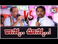 Komati Reddy vs Jagadish Reddy | బీఆర్ఎస్, కాంగ్రెస్ నేతల మధ్య మాటల తూటాలు | 10TV News
