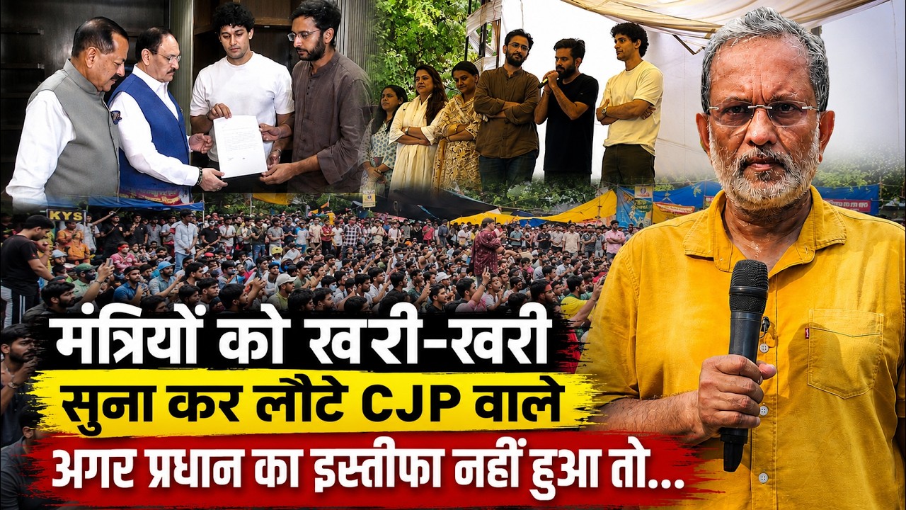 Dharmendra Pradhan का इस्तीफ़ा नहीं हुआ तो... Modi के मंत्रियों को खरी-खरी सुना कर लौटे CJP वाले