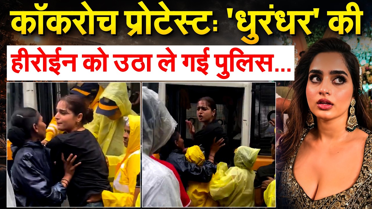 CJP Protest : छात्रों के प्रदर्शन में शामिल हुईं Ayesha , Mumbai Police ने किया गिरफ्तार !