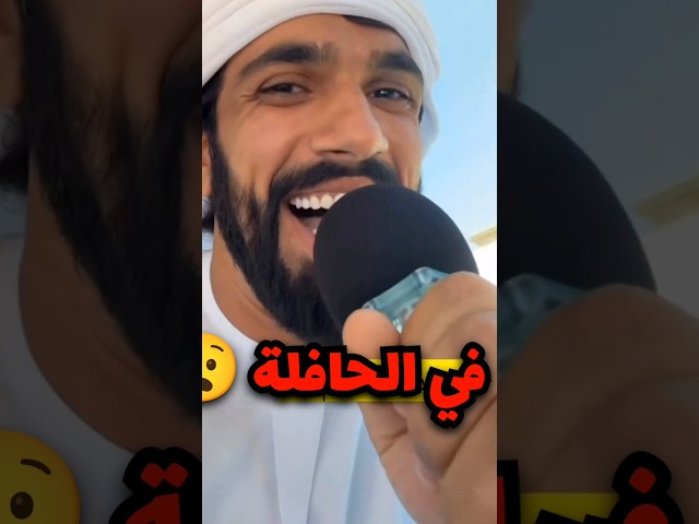 وجد مايكروفون في الحافلة وهذا اللي صار (صدمه) 😧