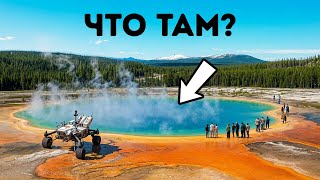 Что на самом деле ищет NASA в Йеллоустоуне?