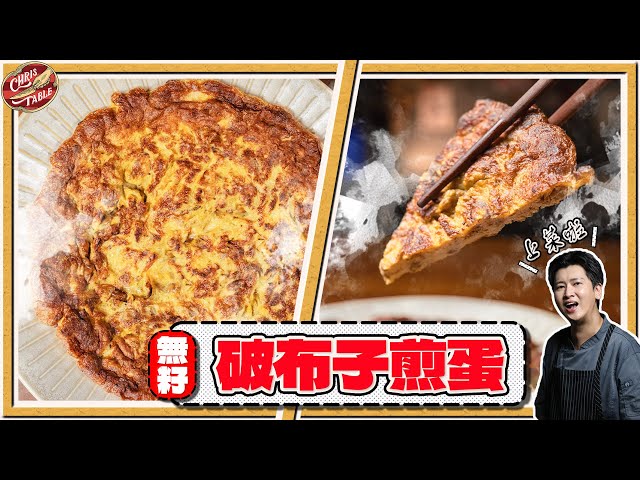 【 阿嬤的破布子煎蛋樹子煎蛋】去籽不咬牙潤鍋不沾好翻面1顆蛋10g比例先炒逼香更下飯 - 克里斯餐桌