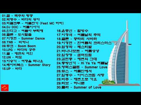 여름 댄스 가요 모음 (K-pop) Korean Summer Dance Song Collection