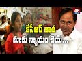 RTC Employee Daughter Emotional Request To CM KCR On TSRTC Issue