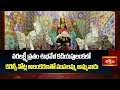 వరలక్ష్మీ వ్రతం శుభవేళ కడియపులంకలో కరెన్సీ నోట్ల అలంకరణతో ముసలమ్మ అమ్మవారు | Varalakshmi Vratham