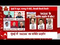 Loksabha Election 2024 : चुनाव में INDIA Alliance के सामने सबसे बड़ी चुनौती क्या है?  - 06:42 min - News - Video