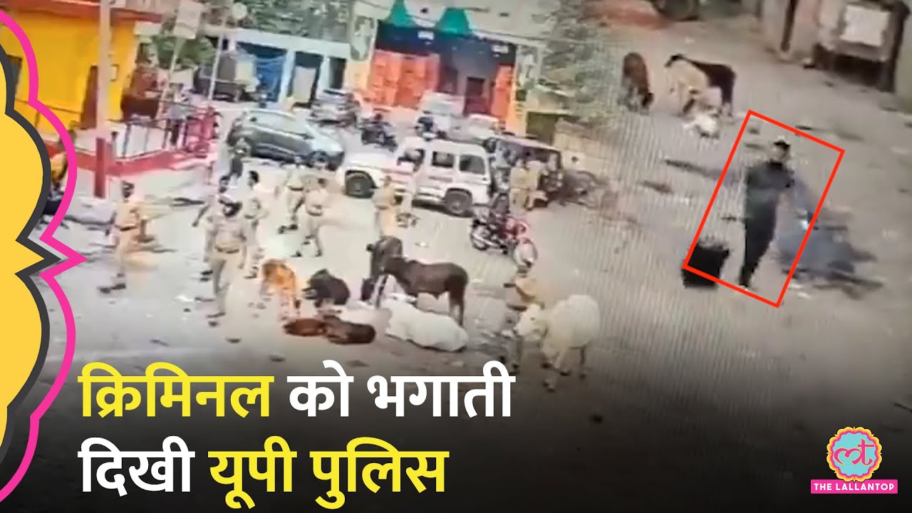 आरोपी को भगाने वाले दरोगा, सिपाही का Video Viral, क्या सज़ा मिली? | Kanpur Police
