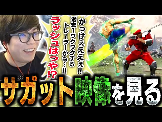 サガットのトレーラーを視聴したら強要素てんこ盛り過ぎて大興奮のカワノ【スト6】