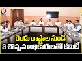 AP And Telangana Set Up Two Committees To Resolve Bifurcation Issues | V6 News