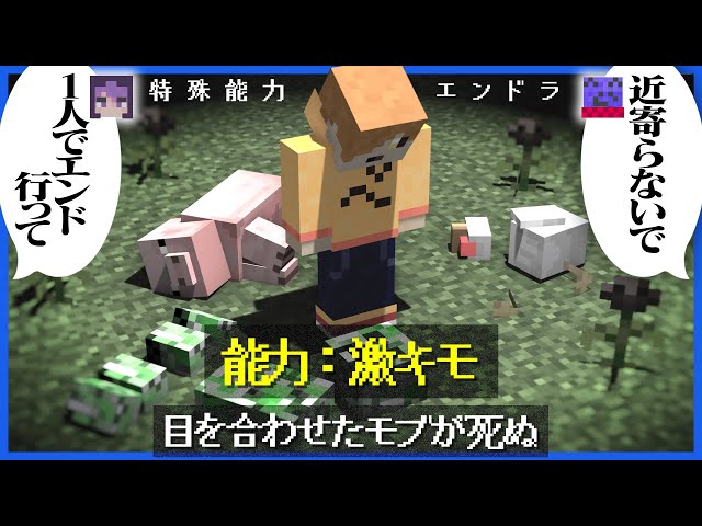 特殊能力ガチャの結果、とんでもない孤独な能力者を生みだしてしまう【マインクラフト/日常組コラボ】