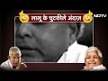 Lalu Yadav 77th Birthday पर देखिए लालू यादव के कुछ मजेदार अंदाज | RJD | Rohini Acharya | Top News  - 05:11 min - News - Video