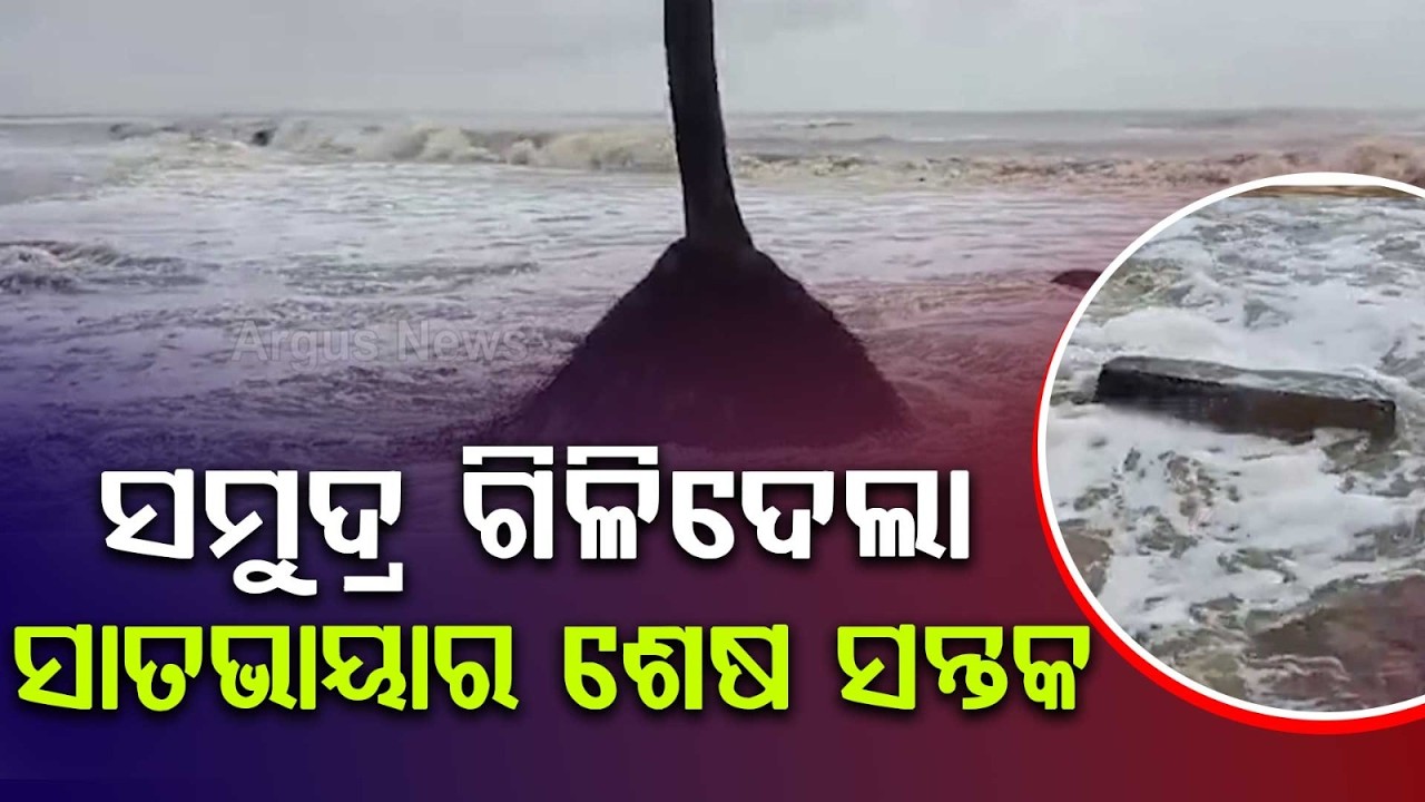 Sea Swallows Last Trace Of Satabhaya: Old Maa Panchubarahi Temple Submerged | Argus News