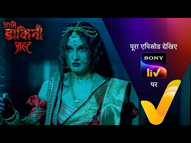 NEW! Aami Dakini - Ep 25 | 25 July 2025 | Teaser