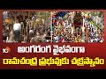 Samatha Kumbh 2024 Celebrations at Muchintal | Chinna Jeeyar Swamiji| | 10TV News