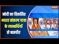 PM Modi ने Viksit Bharat Sankalp Yatra के लाभार्थियों से बातचीत की..सुनें | News | India TV