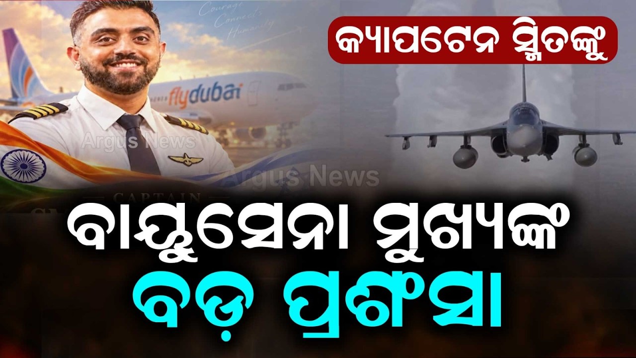 IAF Chief AP Singh Praises FlyDubai Pilot; Big Drone Force Announcement | Argus News