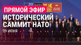 Личное: Пресс-конференция Йенса Столтеберга: 1-я сессия cаммита НАТО