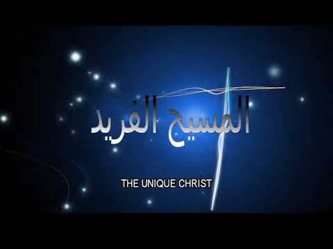 7- The Unique Christ - The Ministry of Christ