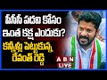 TPCC chief Revanth Reddy gets emotional ahead of Munugode by polls, makes shocking comments