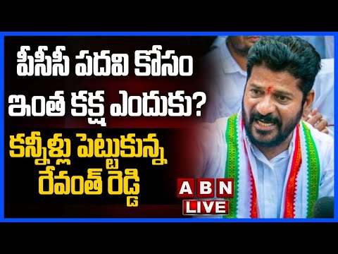 TPCC chief Revanth Reddy gets emotional ahead of Munugode by polls, makes shocking comments