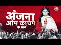 Rajtilak: 10 साल से लगातार चुनाव का सबसे बड़ा शो Anjana Om Kashyap के साथ देखिए | Aaj Tak