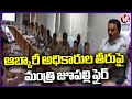 Minister jupally Krishna Rao Review Meeting On Excise Department At Nampally | V6 News