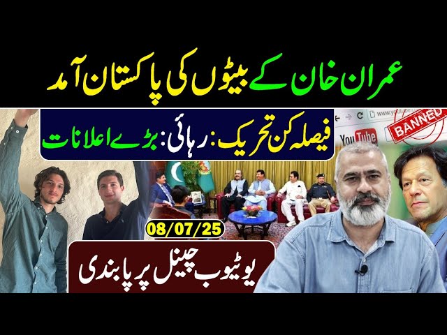 Imran Khan Sons to be Arrived in Pakistan || Final Movement against Govt|| Imran Riaz Khan Exclusive