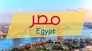 السياحة في مصر أفضل 10 اماكن سياحية وترفيهيه في مصر
