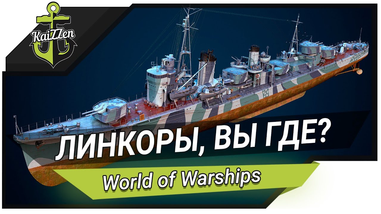 Превью World of Warships ★ Эсминец ASASHIO - Линкоры, вы где?