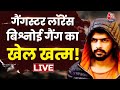 Modi सरकार का Operation Lawrence Bishnoi, Canada ने गैंग को आतंकी घोषित किया | Aajtak | LIVE