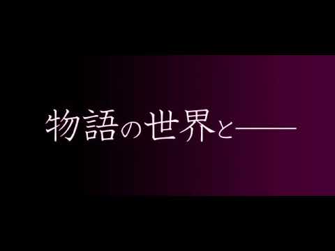 Genji Monogatari: Sennen no Nazo'