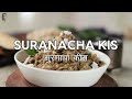 Suranacha Kis | सुरणाचा किस | Vrat Recipe | Upvas ki Recipe | Sanjeev Kapoor Khazana  - 01:25 min - News - Video