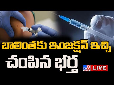 Khammam : Husband kills wife by injecting anesthesia into her drip bottle at hospital, CCTV footage