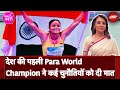 Para Athletics Championships: Japan में 200M Race जीत Champion बनी ये बेटी | Dhakad Beti with Nidhi