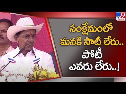 CM KCR full speech in Mahbubnagar district CM KCR full speech in Mahbubnagar district