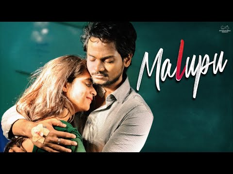 Malupu full video song- Shanmukh Jaswanth, Deepthi Sunaina Malupu full video song- Shanmukh Jaswanth, Deepthi Sunaina