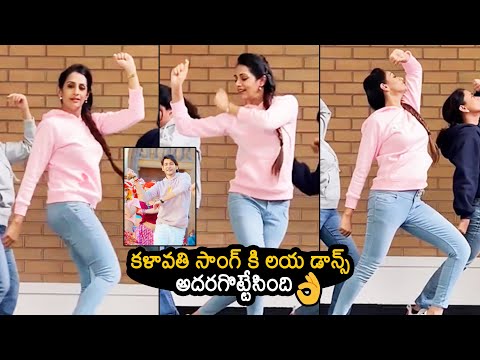 Actress Laya dances to Mahesh Babu's Kalaavathi song, video goes viral