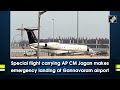Jagan Reddys Chartered Flight Returns To Airport Due To Technical Glitch  - 01:15 min - News - Video